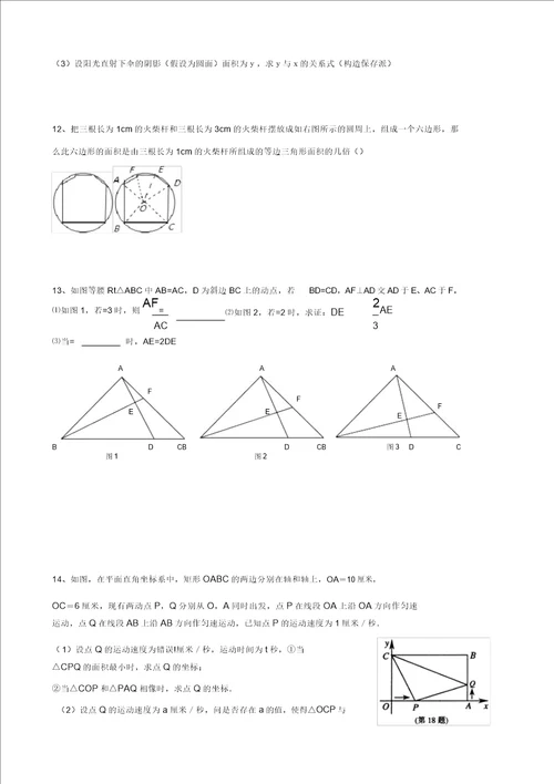 浙江省绍兴县杨汛桥镇中学2022届九年级数学竞赛模拟试题15