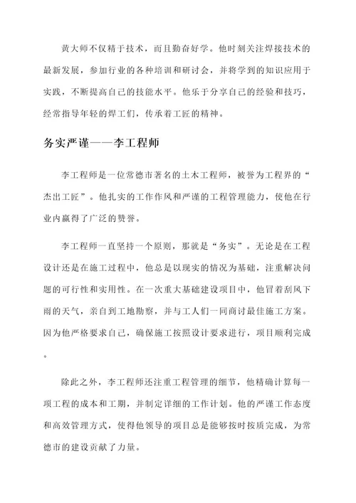 常德年度工匠人物事迹