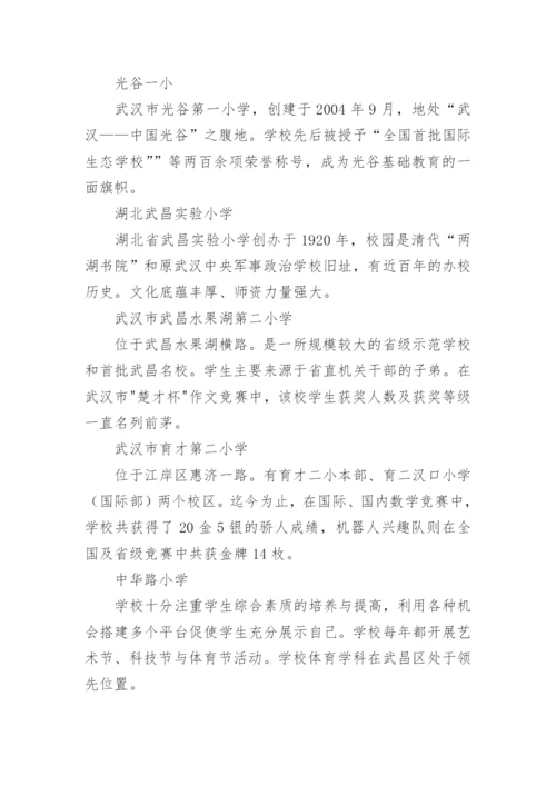 武汉重点小学名单及排名.docx