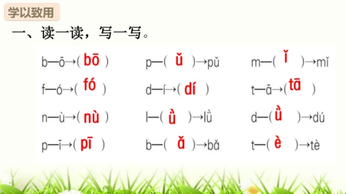 【新教材】部编版一年级语文上册第三单元复习 课件