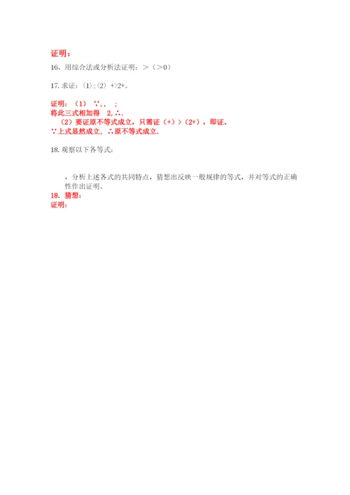 2023年高中数学推理与证明复习试卷.docx