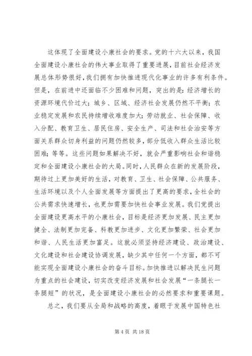 加快推进以改善民生为重点的社会建设 (4).docx