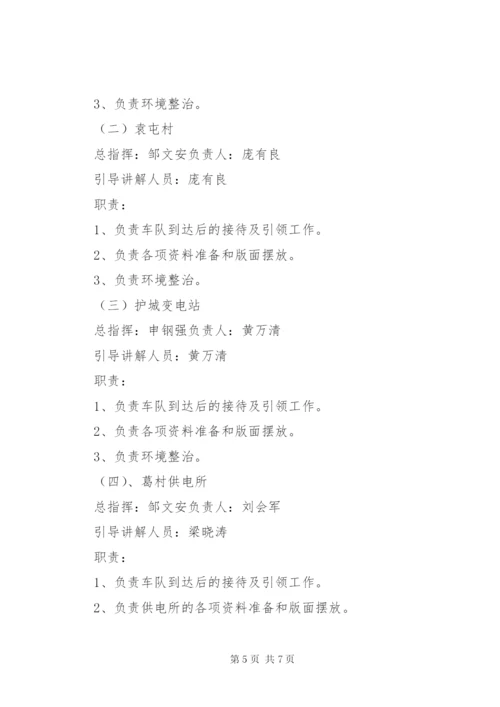 上级领导调研接待方案.docx