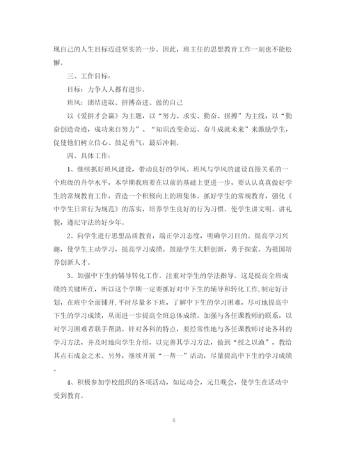 精编之初中班主任工作计划汇总700字范文.docx