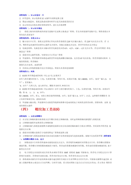 数控车床常见故障维修手册