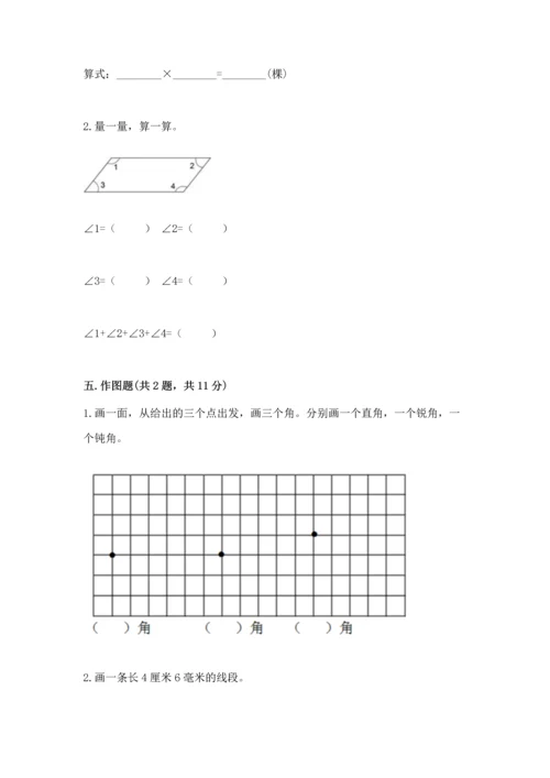 北京版四年级上册数学第四单元 线与角 测试卷附答案【达标题】.docx