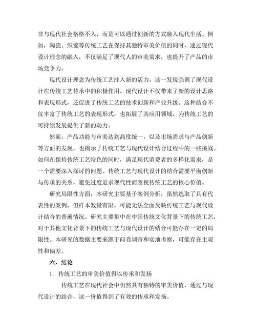 传统工艺与现代设计的结合探索