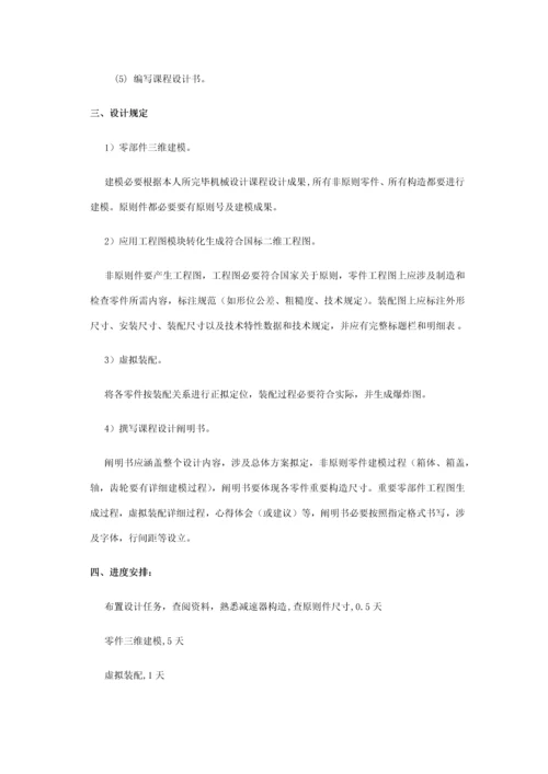 湖南工程学院减速器计算机辅助设计说明书样本.docx