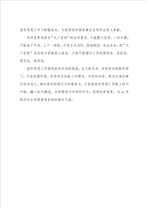 2023年学习全国宣传思想工作会议上的重要讲话精神发言稿材料