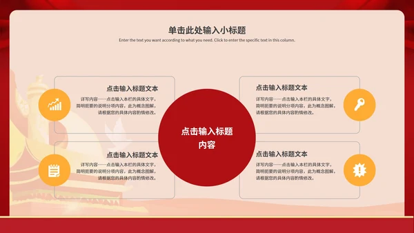 不忘初心党政学习培训PPT模板