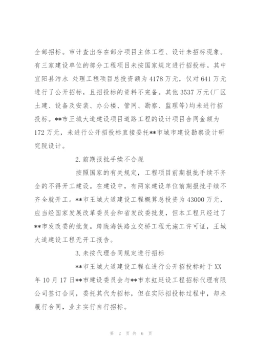 政府投资建设项目审计工作报告.docx