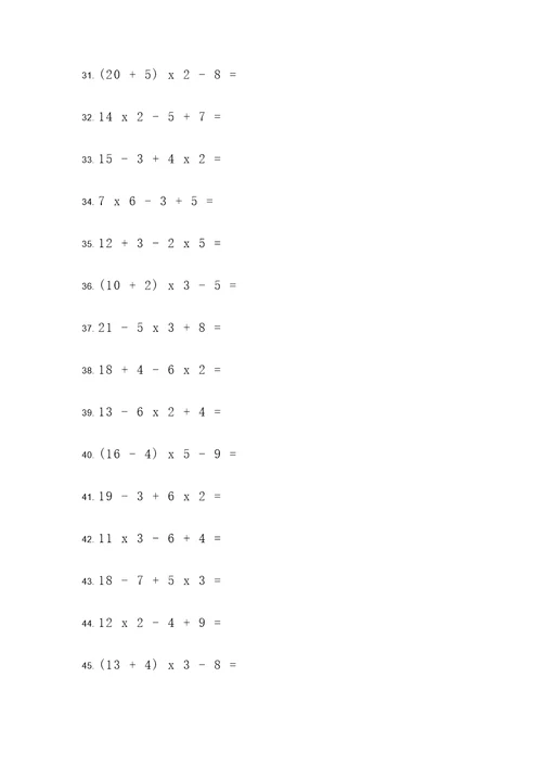 三年织数学混合计算题