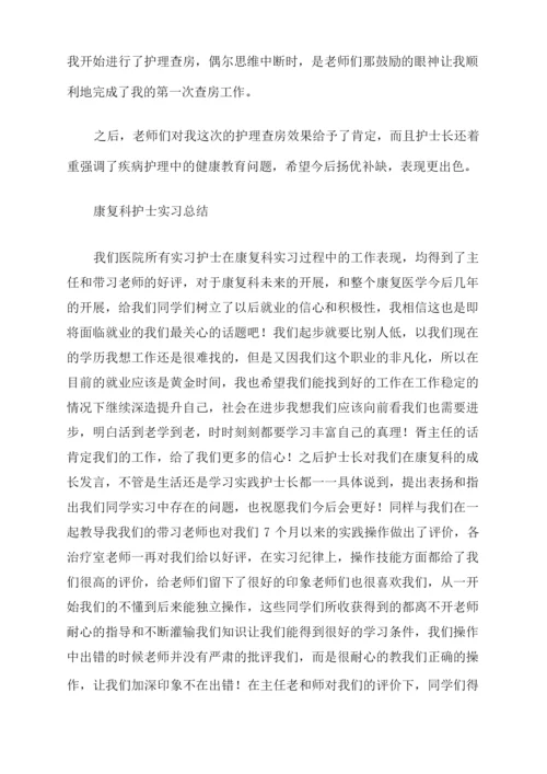 医院康复科护士实习周记.docx