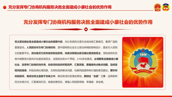 全国两会政协工作报告学习解读PPT模板
