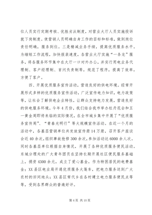 供电公司开展优质服务及行风建设工作做法和体 (2).docx
