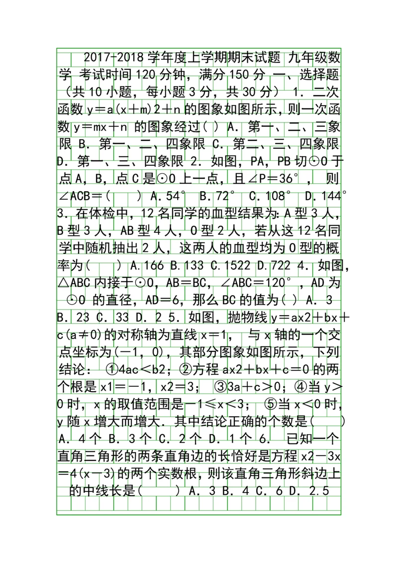 2017九年级数学上期末试题牡丹江带答案.docx