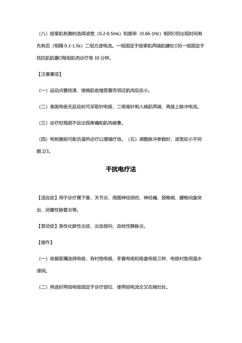 康复科操作专项规程理疗操作部分.docx