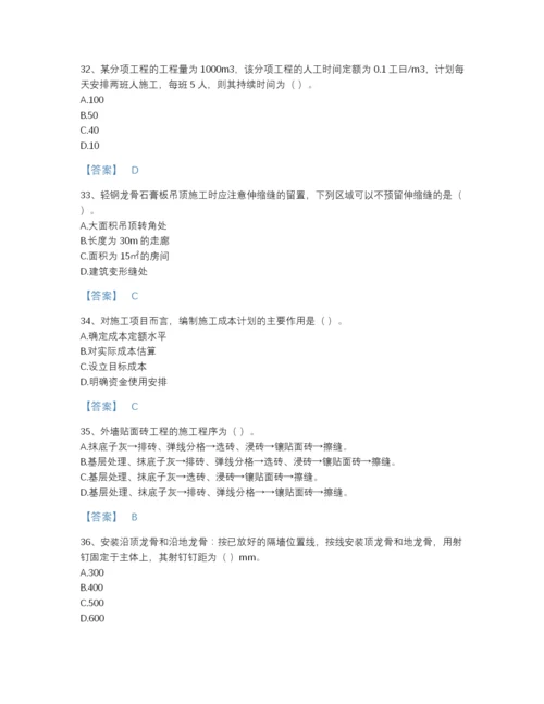 2022年全国施工员之装饰施工专业管理实务点睛提升试题库带下载答案.docx