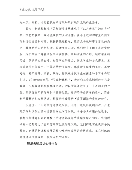 2024年家庭教师培训心得体会优选范文18篇.docx