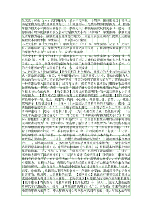 五年级上册科学全册教案教科版.docx
