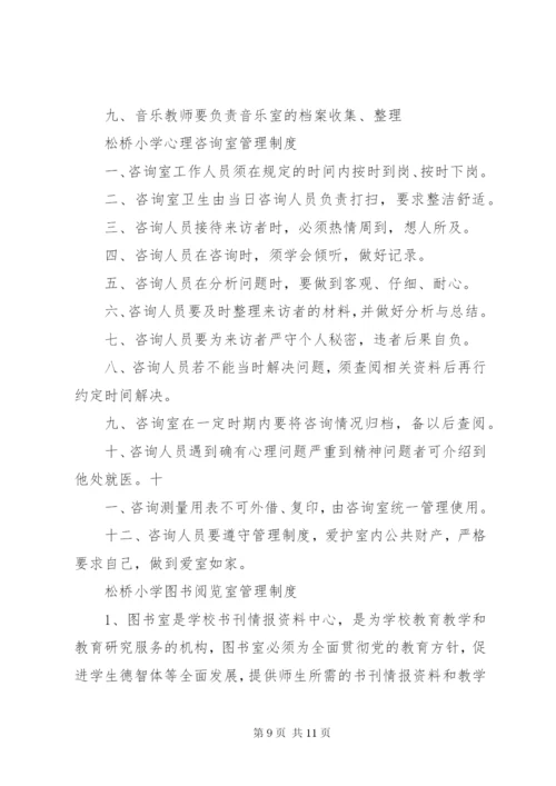 松桥小学多功能室管理制度.docx