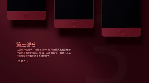 锤子手机坚果Pro情怀通用PPT模板