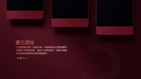 锤子手机坚果Pro情怀通用PPT模板