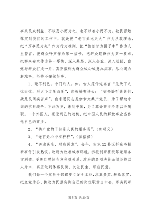 常怀敬畏之心(廉政党课材料).docx