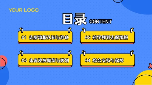 蓝色卡通风高考主题班会：梦想起航与未来规划PPT模板