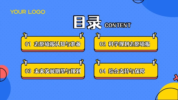 蓝色卡通风高考主题班会：梦想起航与未来规划PPT模板