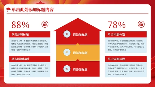 红色党政风新时代国家安全观PPT模板