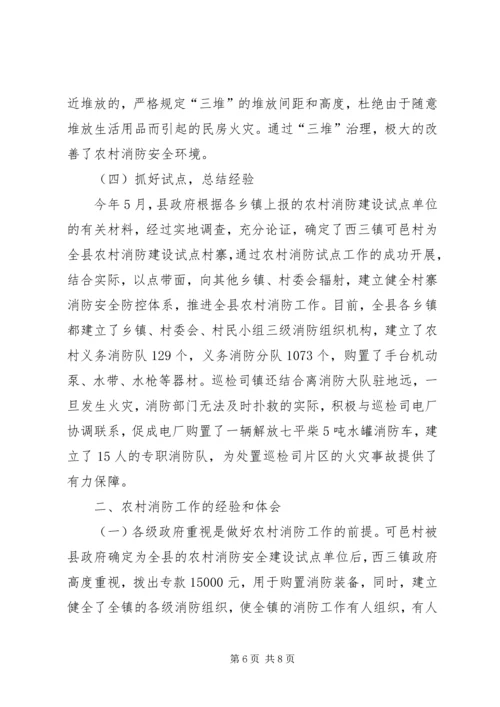 全州社区消防建设暨农村消防工作经验交流材料 (4).docx