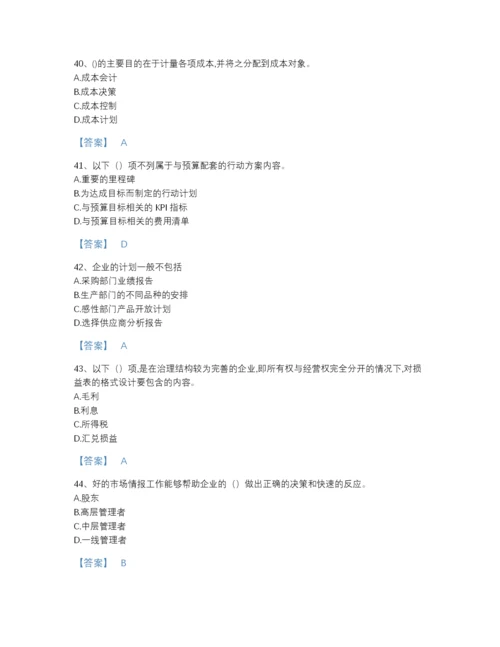 2022年吉林省初级管理会计之专业知识综合卷深度自测模拟题库带答案解析.docx