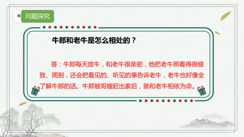 【核心考点】语文部编版五年级上册第三单元复习 课件