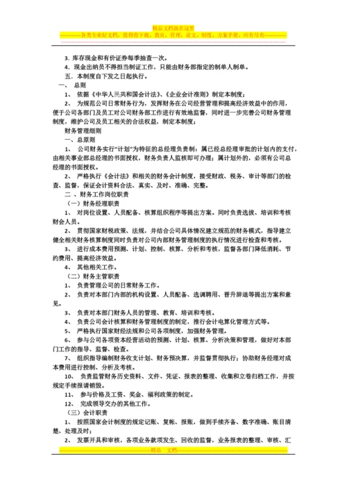 财务部门的管理制度.docx