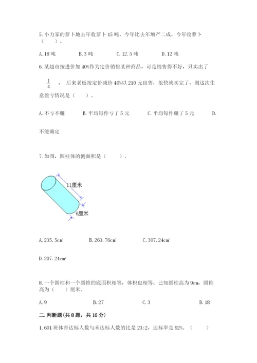 北京版六年级下册数学期中测试卷及答案（精选题）.docx