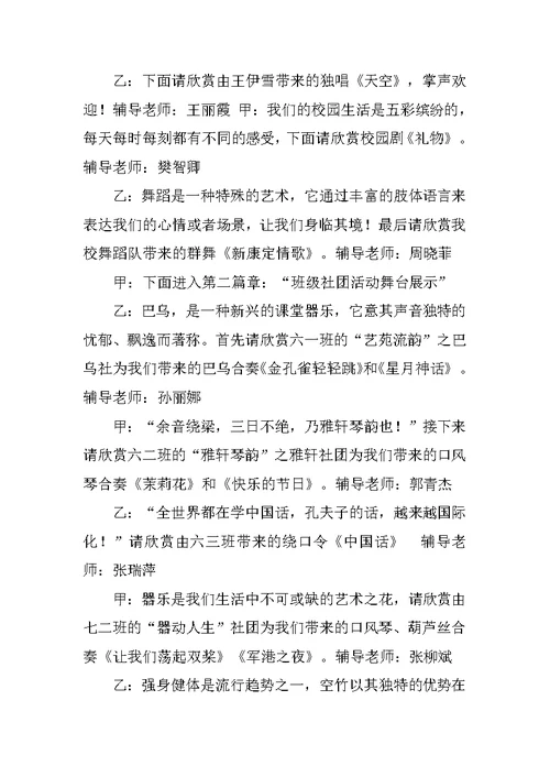 艺术班会主持稿