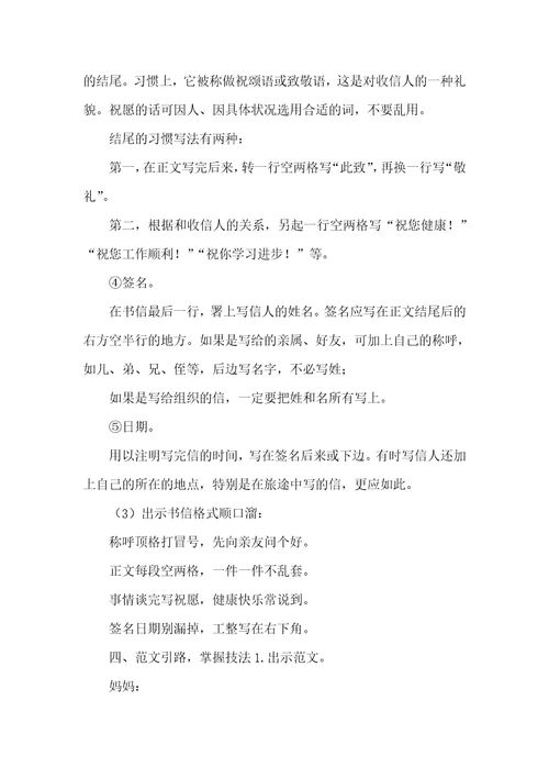 习作：我想对您说（教案）