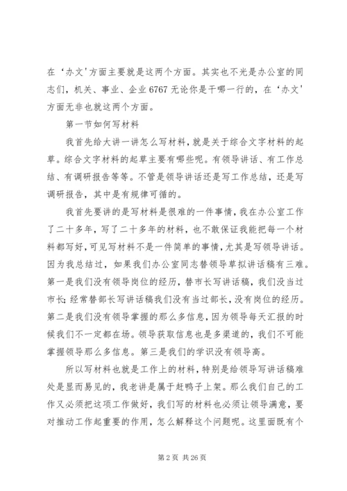 关于办事办文办会的问题 (5).docx