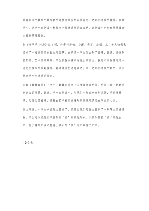 对比体现·想象体现·语言感受·朗读享受.docx