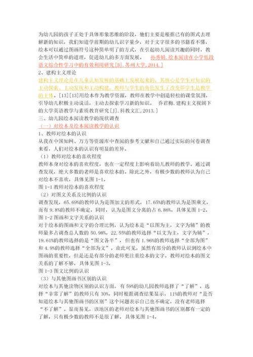 幼儿园绘本阅读教学的现状分析及对策.docx