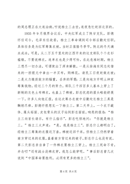 学习杨立三做合格党员.docx