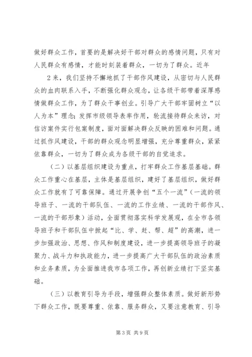 在新形势下如何开展群众工作的调研报告及建议.docx