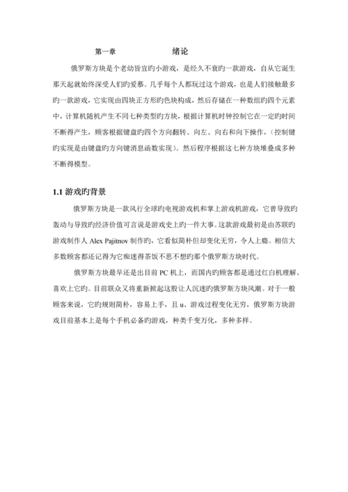 俄罗斯方块优质课程设计.docx