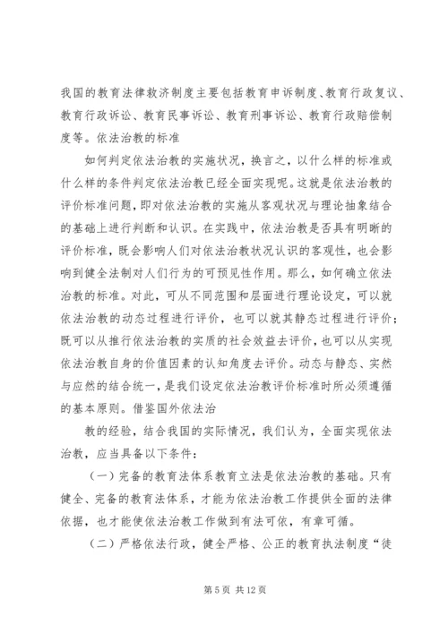 依法治教工作领导小组.docx