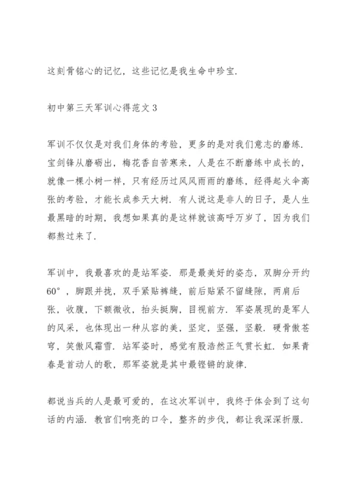 初中第三天军训心得范文.docx