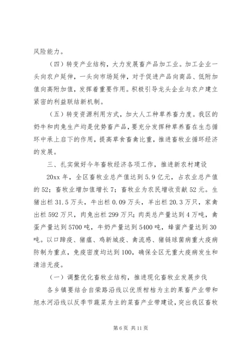 加快发展现代畜牧业扎实推进我区社会主义新农村建设 (4).docx