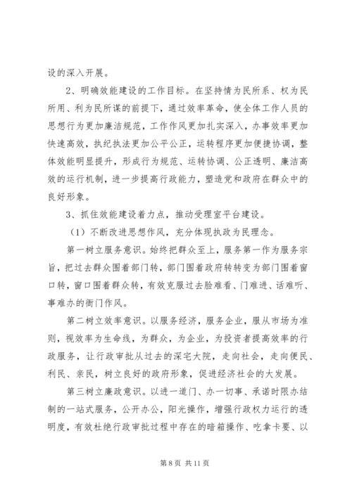 以效能建设为契机切实加强乡镇受理室服务平台建设.docx