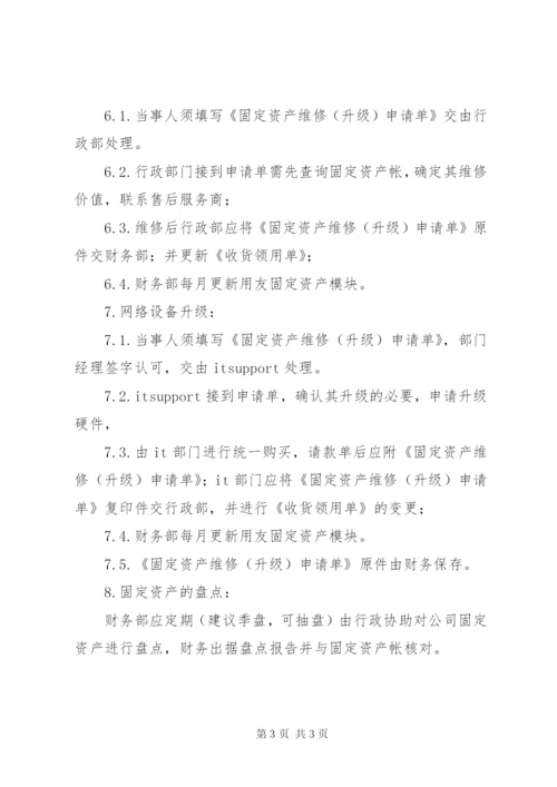 事业单位资产管理制度 (2).docx