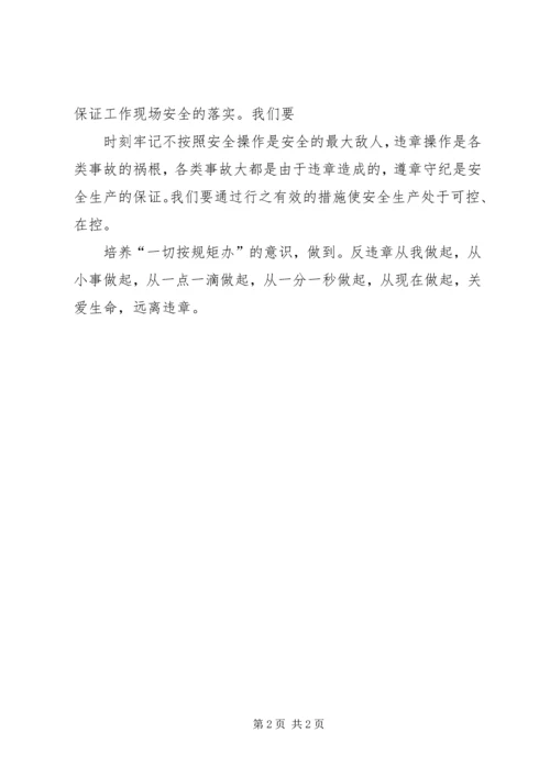 学习安规心得体会 (2).docx